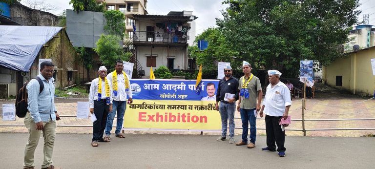 खोपोली शहरात नागरी समस्यांचा भडिमार… आम आदमी पार्टीने भरवले तक्रारी व समस्यांचे प्रदर्शन…