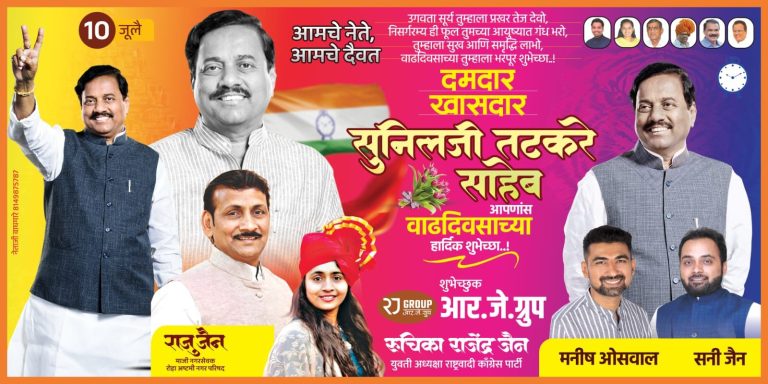 शुभेच्छुक :- आर.जे.ग्रुप , रुचिका राजेंद्र जैन-युवती अध्यक्षा -राष्ट्रवादी काँग्रेस पार्टी , राजू जैन – माजी नगरसेवक – रोहा अष्टमी नगर परिषद…