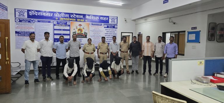 इंदिरानगर पोलिस ठाण्याच्या अधिकारी तृप्ती सोनवणे यांची दणदणीत कारवाई!  तलवारीचा धाक दाखवत लूटमार व तोडफोड करणारी गुन्हेगारांची टोळी अटकेत!