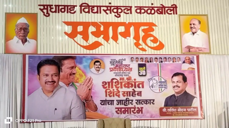 शशिकांत शिंदे यांचा कळंबोली जाहीर सत्कार… कळंबोलीतील नागरिकांचा शशिकांत शिंदे यांच्या हस्ते पक्षप्रवेश…