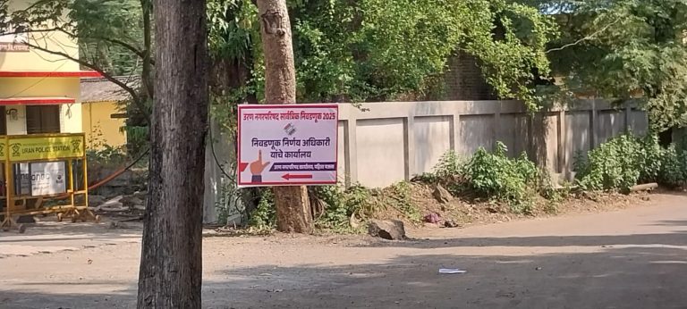 उरणकरांचे मतच ठरवेल कमळ फुलणार की ‘मशाल’… उरणची निवडणूक फक्त सत्तेची नव्हे, तर प्रतिष्ठेची लढाई…