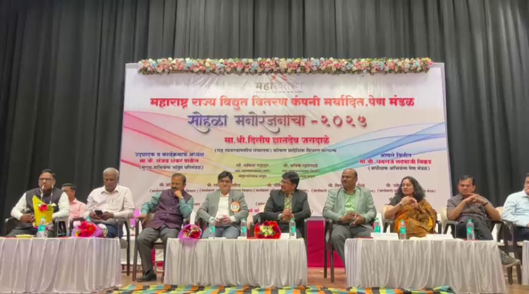 महावितरण पेण मंडळाचा ‘मनोरंजन 2025’ सोहळा रोह्यात उत्साहात संपन्न…